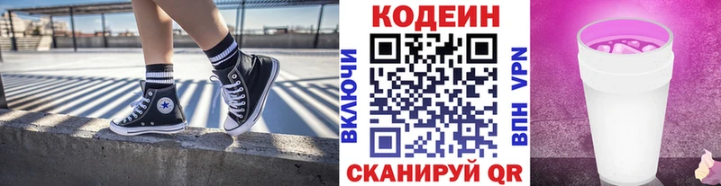 Купить где Борзя Codein напиток Lean (лин)